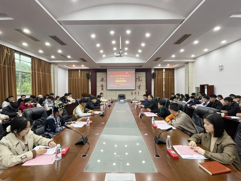 少数民族学生座谈会.jpg
