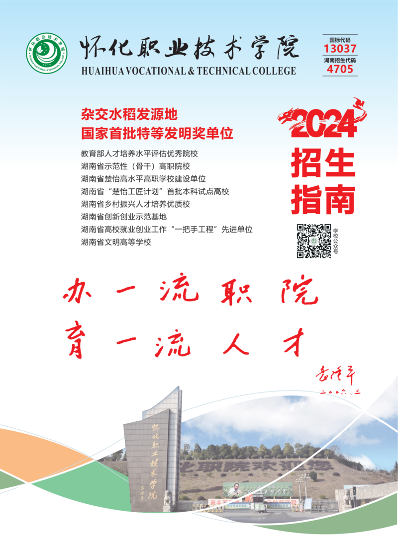 怀化职院2024招生简章_00.png