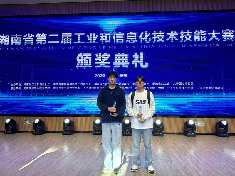 获湖南省第二届工业和信息化技术技能大赛二等奖.jpg